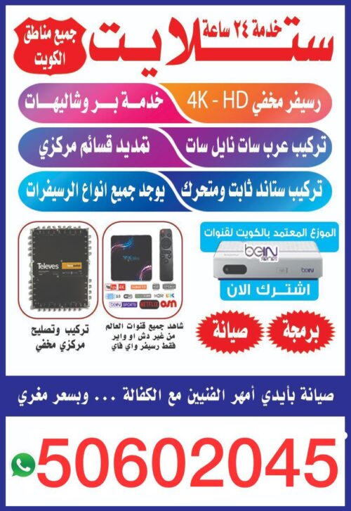 فني ستلايت بالكويت