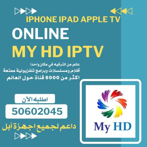 اشتراك iptv الكويت
