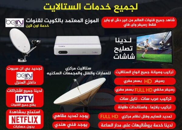 فني اصلاح بلازما 50602045 - 66886055 - دليل تفصيلي