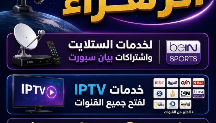 تركيب ستلايت مركزي 50602045 - 66886055 - دليل تفصيلي